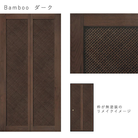 Bamboo ダーク
