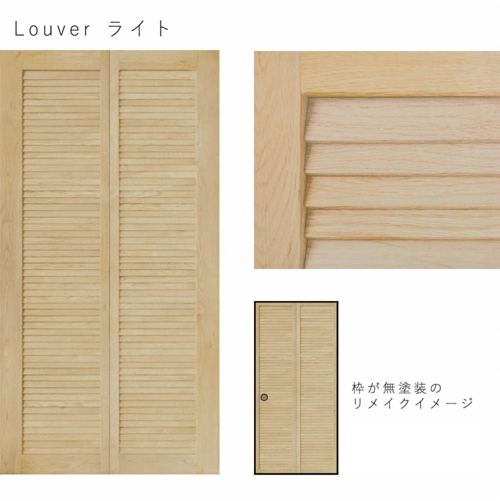 Louver ライト