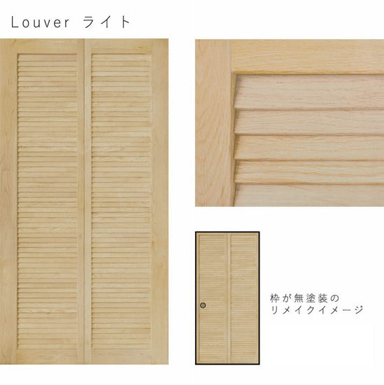Louver ライト