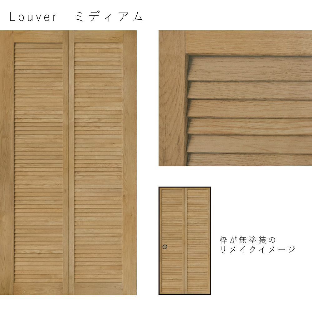 Louver ミディアム