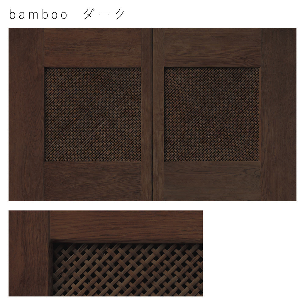 天袋サイズ Bamboo ダーク