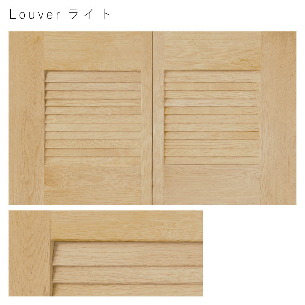 天袋サイズ Louver ライト