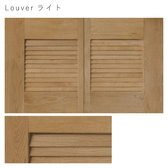 天袋サイズ Louver ミディアム