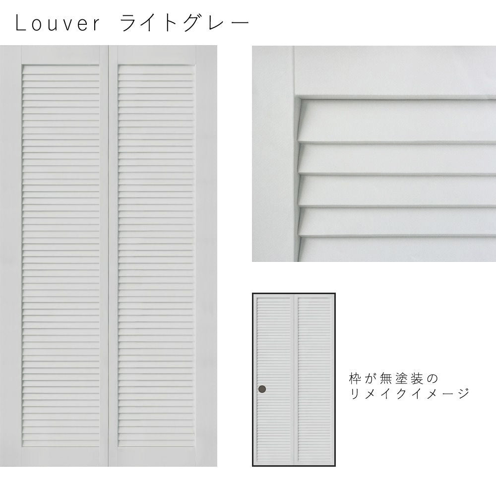 Louver ライトグレー