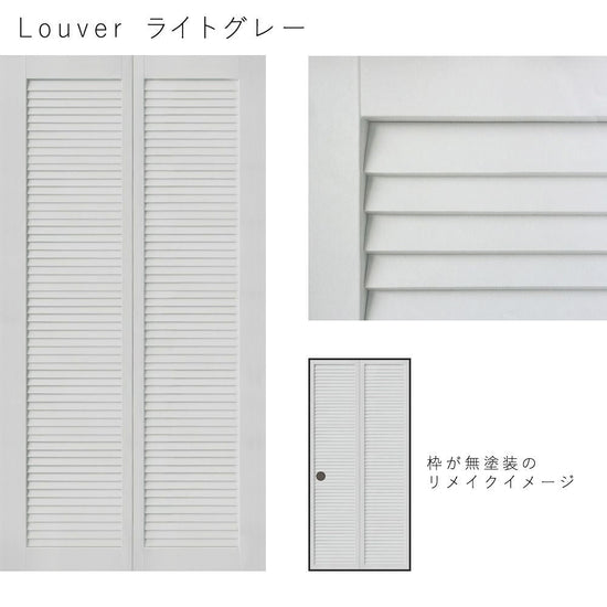 Louver ライトグレー