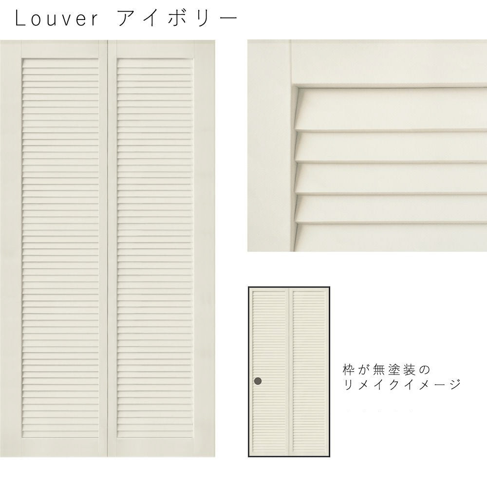 Louver アイボリー