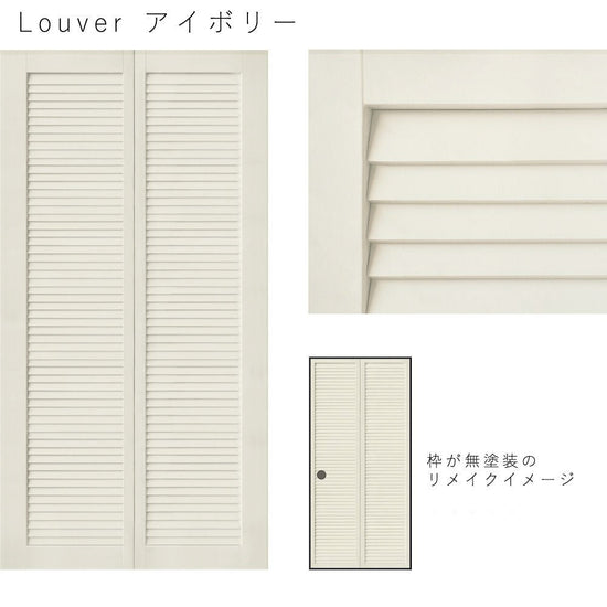 Louver アイボリー