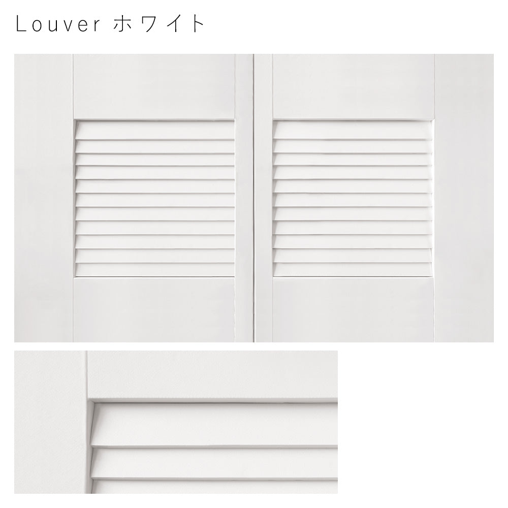天袋サイズ Louver ホワイト