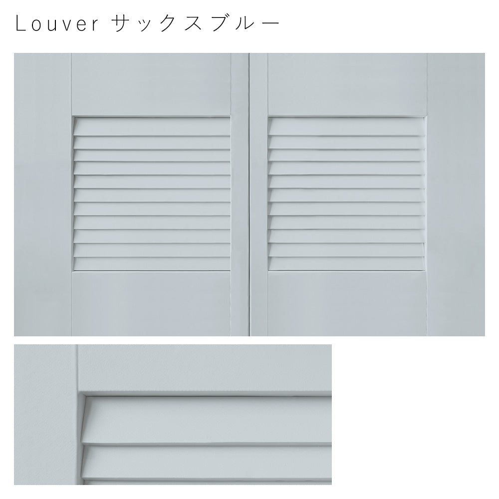 天袋サイズ Louver サックスブルー