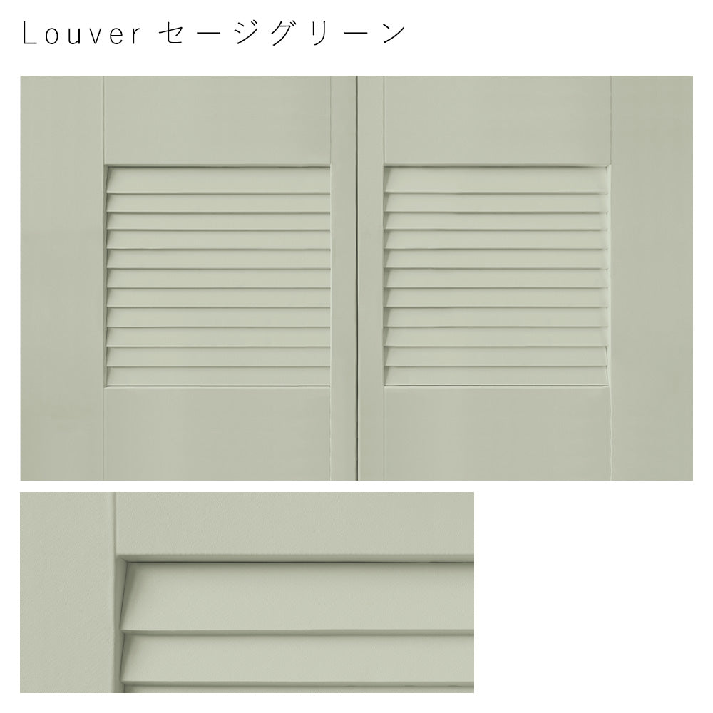 天袋サイズ Louver セージグリーン