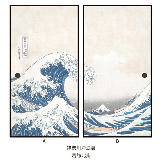 つながる2柄 葛飾北斎 神奈川沖浪裏