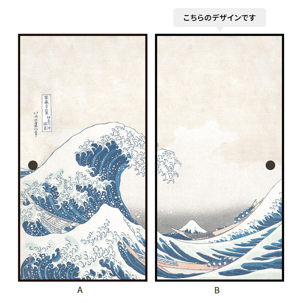 つながる2柄 葛飾北斎 神奈川沖浪裏 B