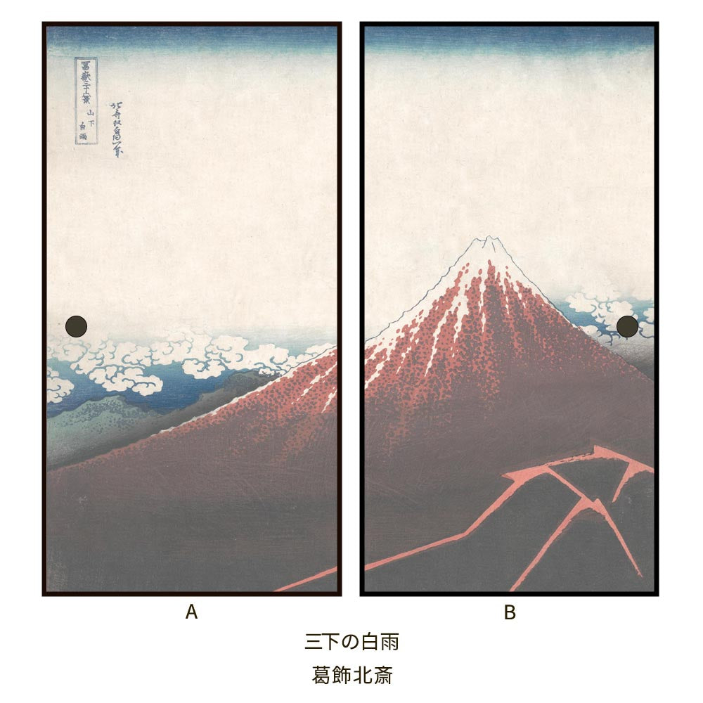 つながる2柄 葛飾北斎 三下の白雨
