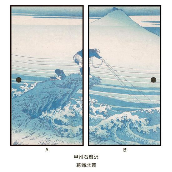 つながる2柄 葛飾北斎 甲州石班沢