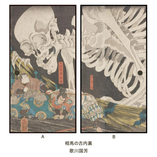 つながる2柄 歌川国芳 相馬の古内裏