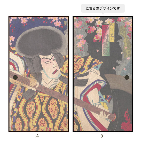 つながる2柄 楊洲周延 積恋雪関扉 B