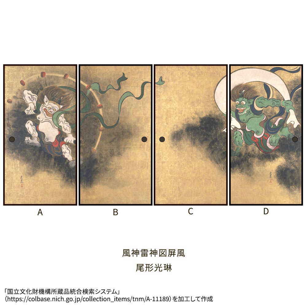 つながる4柄 尾形光琳 風神雷神図屏風