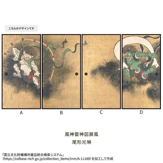 つながる4柄 尾形光琳 風神雷神図屏風 A