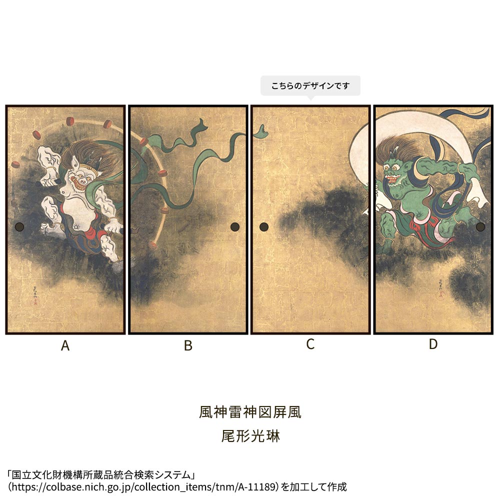 つながる4柄 尾形光琳 風神雷神図屏風 C
