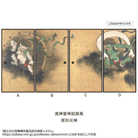 つながる4柄 尾形光琳 風神雷神図屏風 D