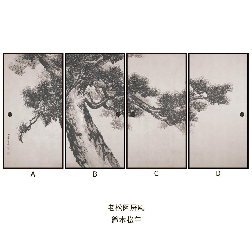 つながる4柄 鈴木松年 老松図屏風