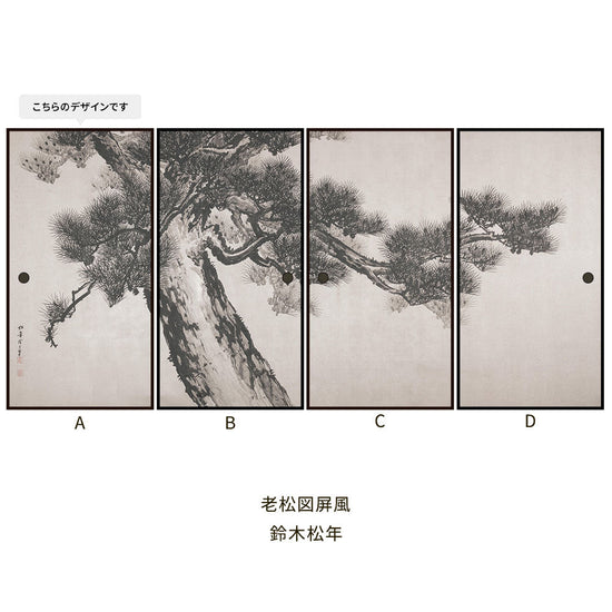 つながる4柄 鈴木松年 老松図屏風 A