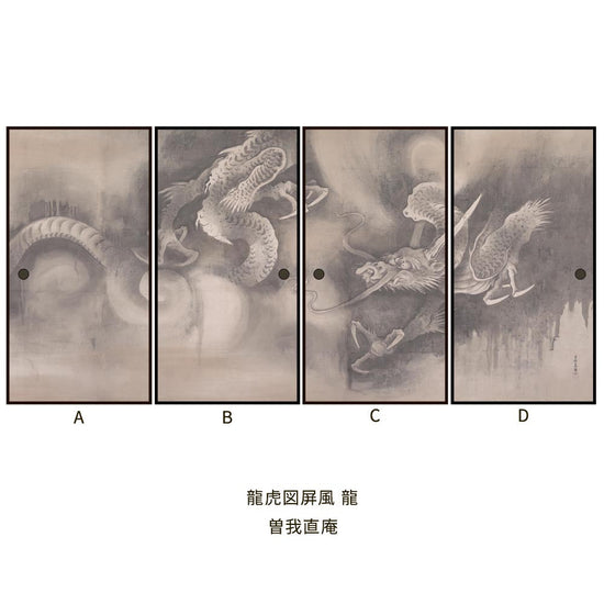 つながる4柄 曽我直庵 龍虎図屏風 龍