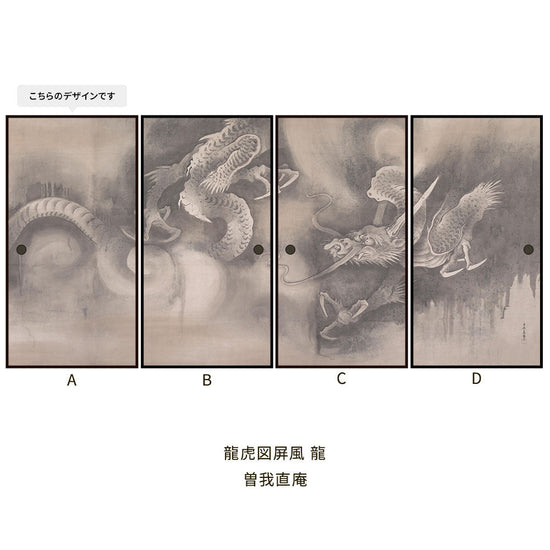 つながる4柄 曽我直庵 龍虎図屏風 龍 A