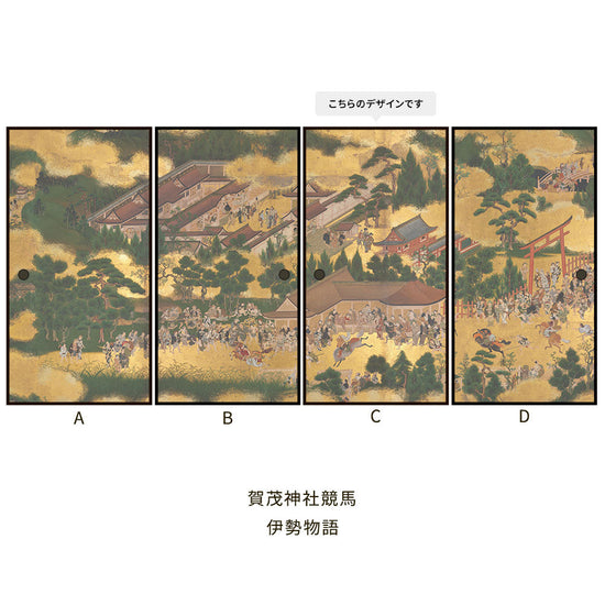 つながる4柄 伊勢物語 賀茂神社競馬 C