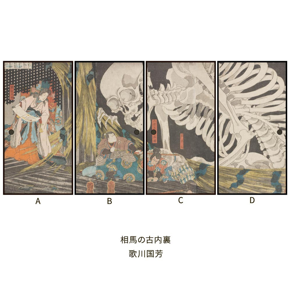 つながる4柄 歌川国芳 相馬の古内裏