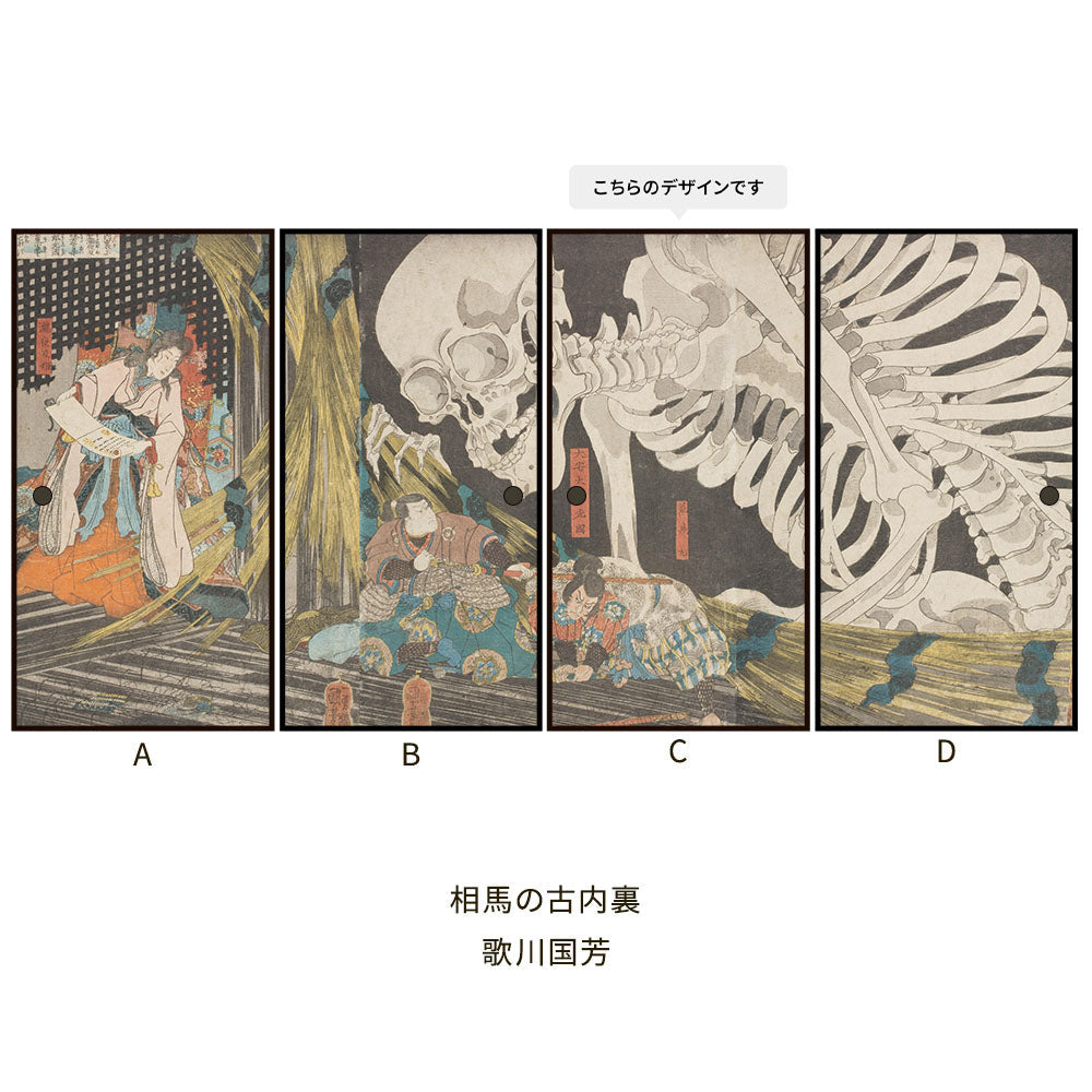 つながる4柄 歌川国芳 相馬の古内裏 C