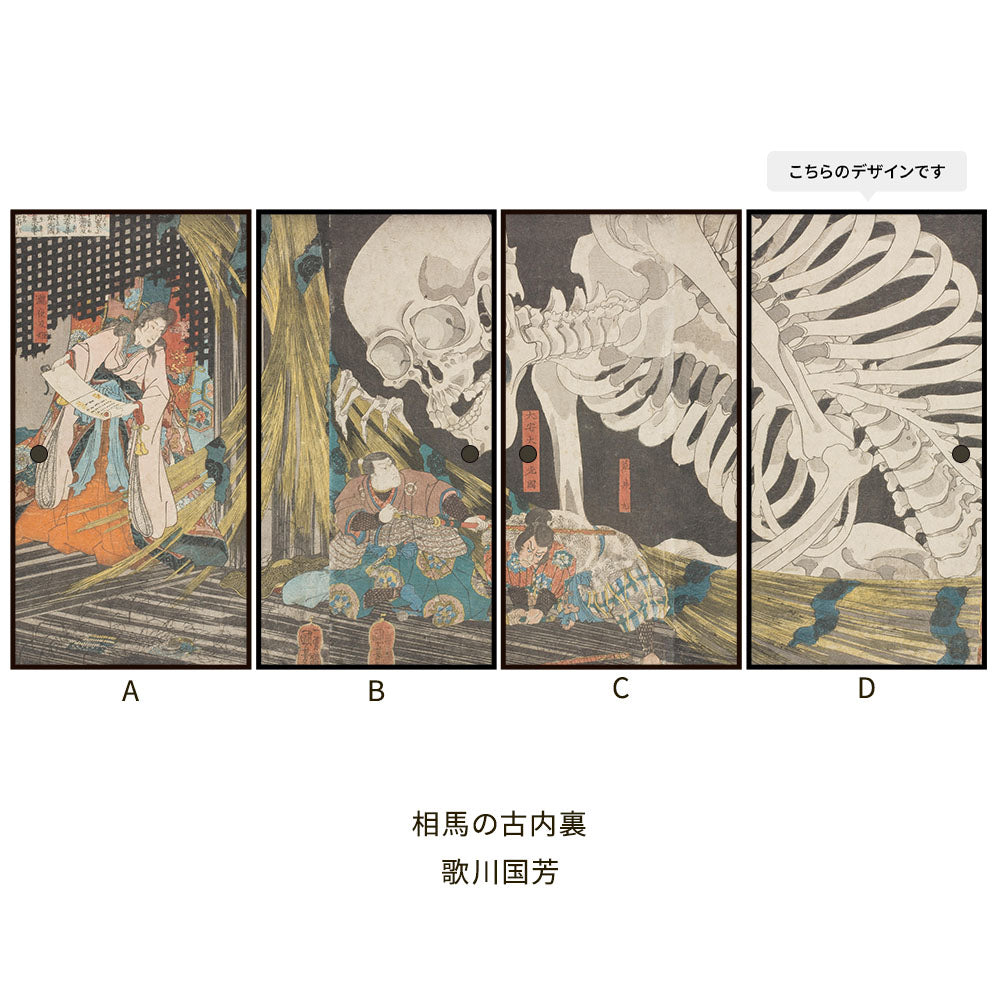 つながる4柄 歌川国芳 相馬の古内裏 D