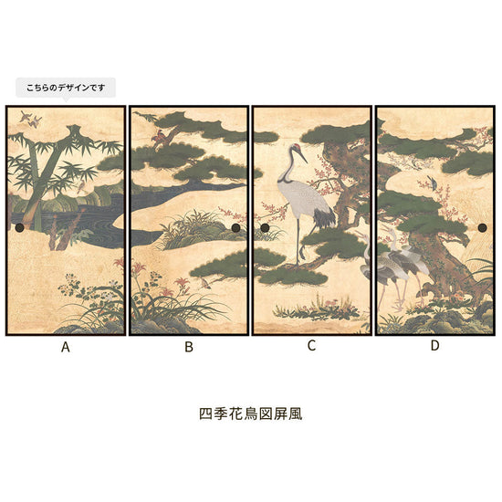 つながる4柄 四季花鳥図屏風 A