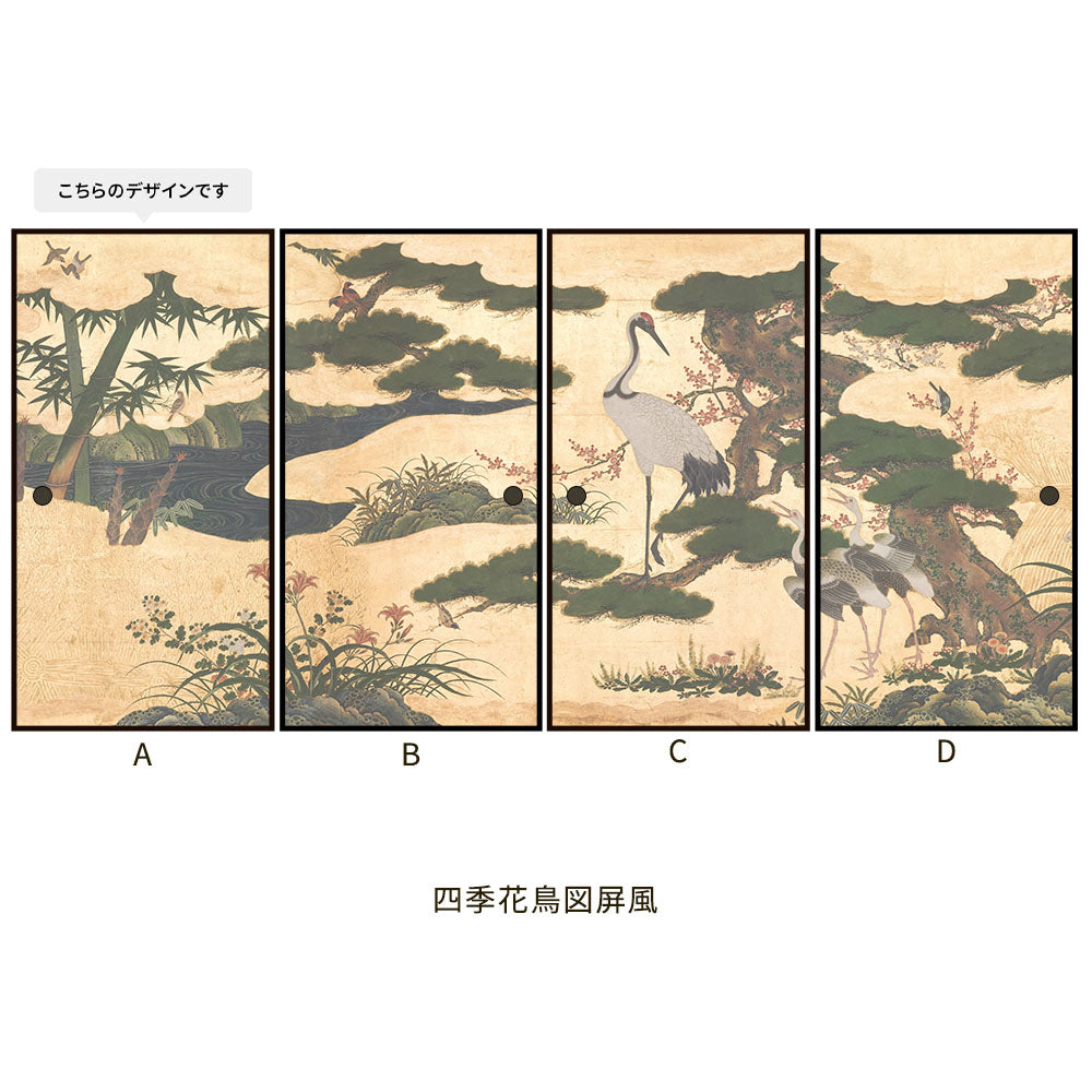 つながる4柄 四季花鳥図屏風 A