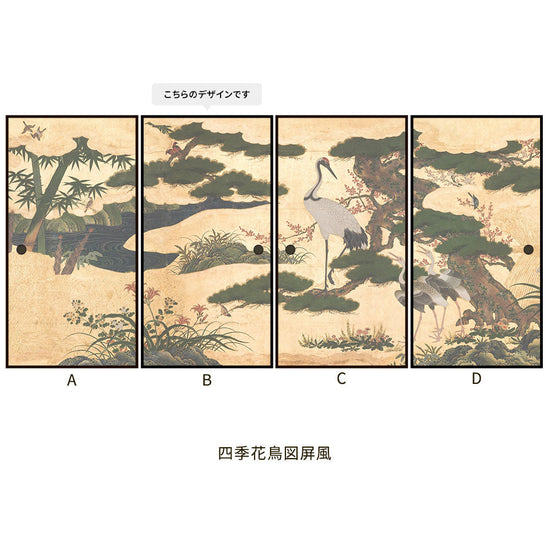 つながる4柄 四季花鳥図屏風 B