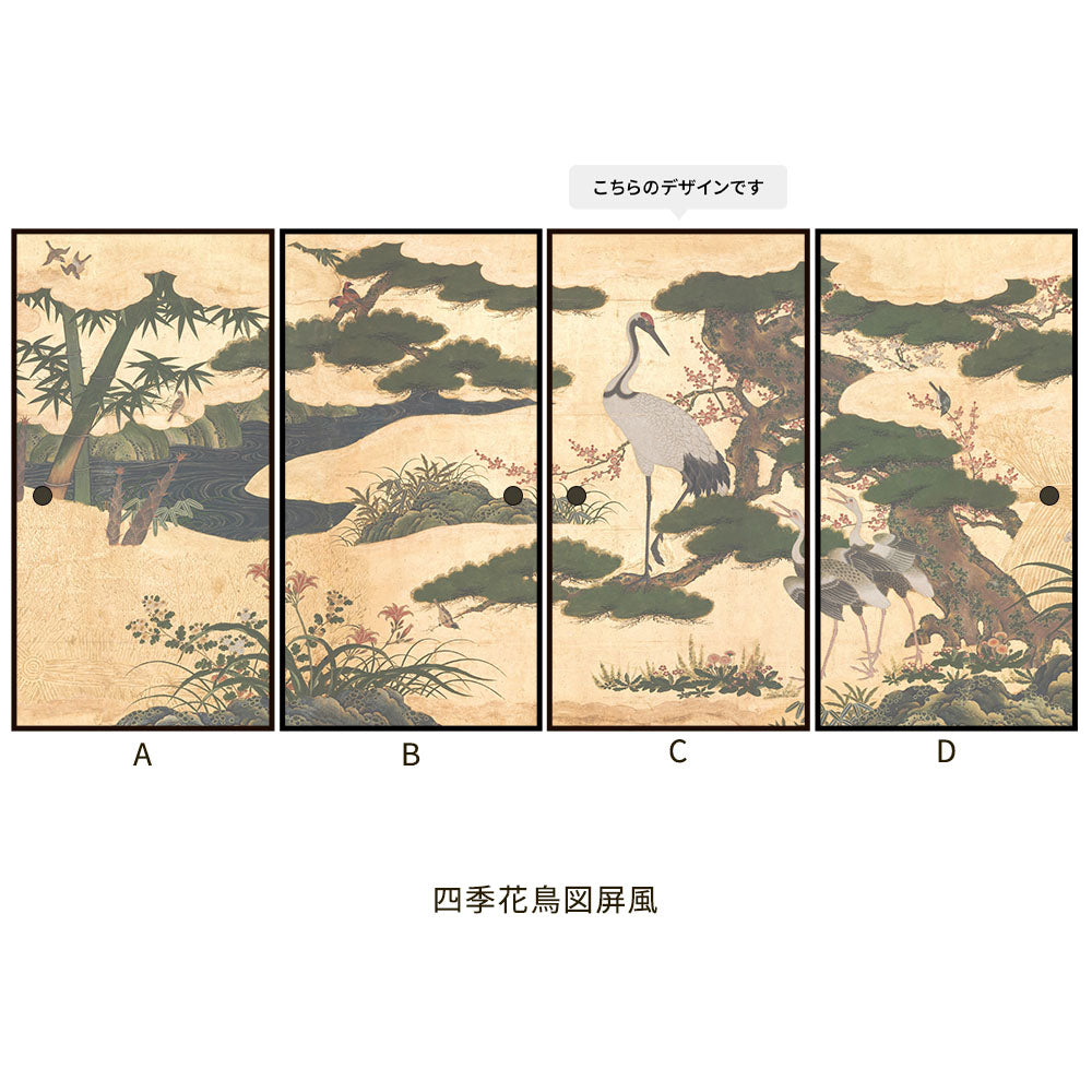 つながる4柄 四季花鳥図屏風 C
