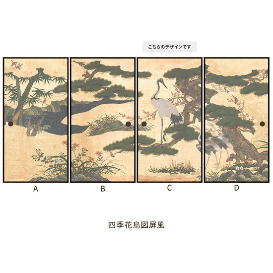 つながる4柄 四季花鳥図屏風 C