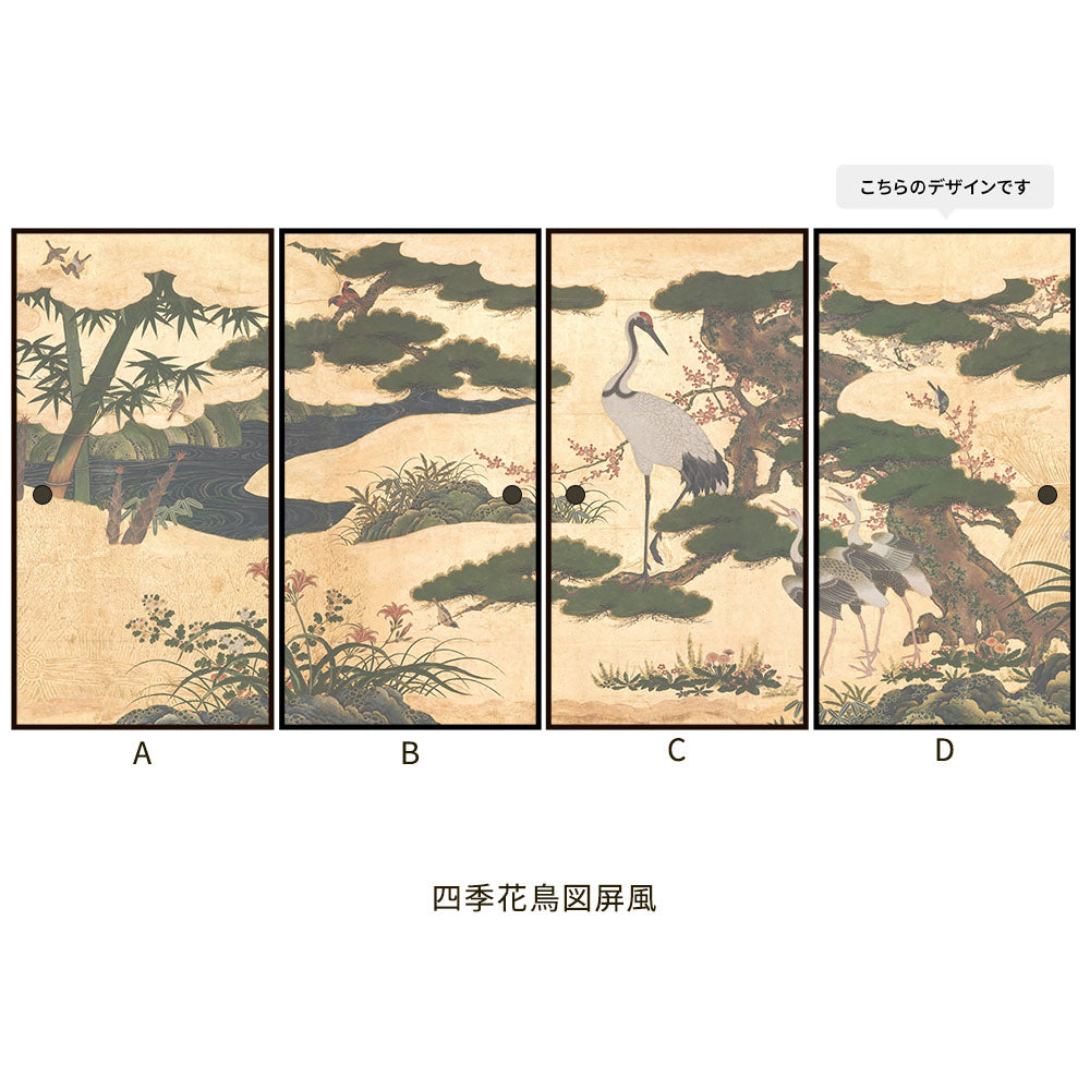 つながる4柄 四季花鳥図屏風 D