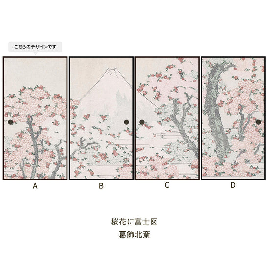 つながる4柄 葛飾北斎 桜花に富士図 A