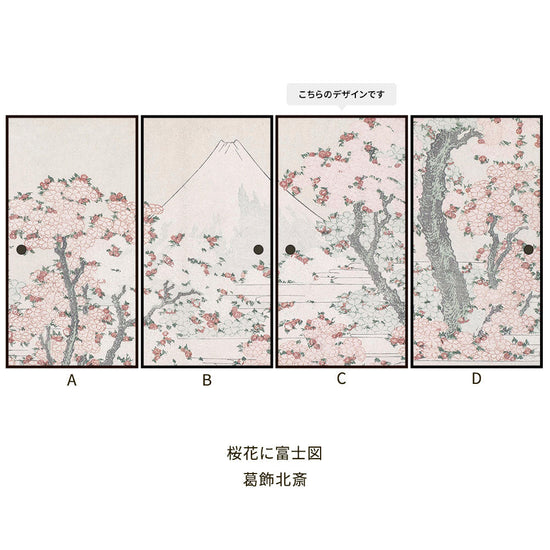 つながる4柄 葛飾北斎 桜花に富士図 C