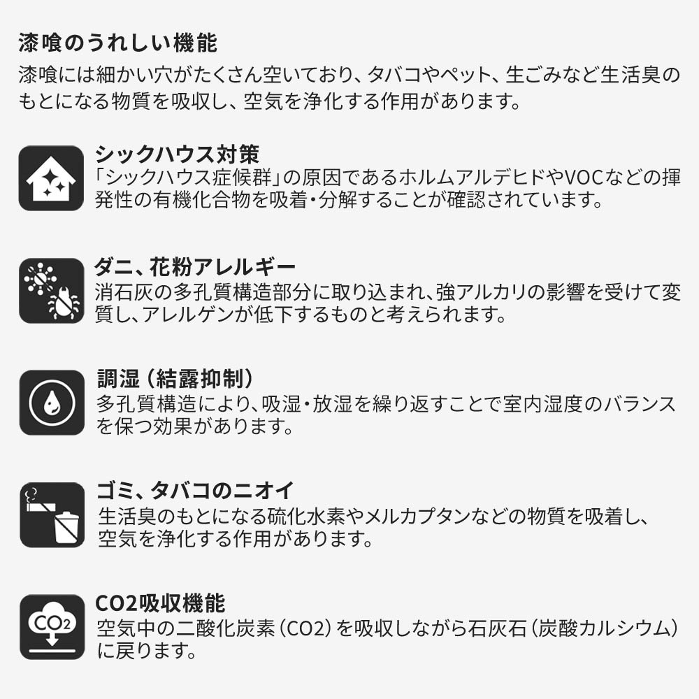 漆喰のいろいろな効果