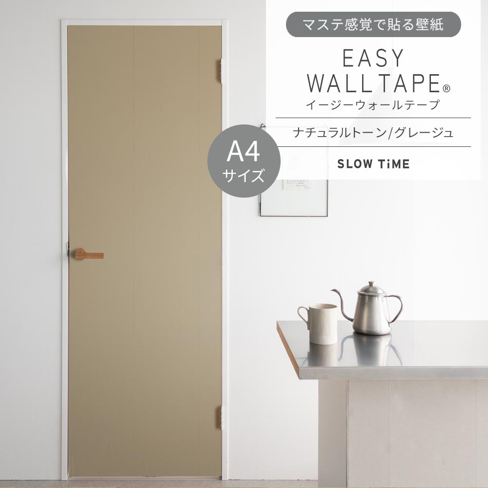 【A4サイズ】EASY WALL TAPE EST09