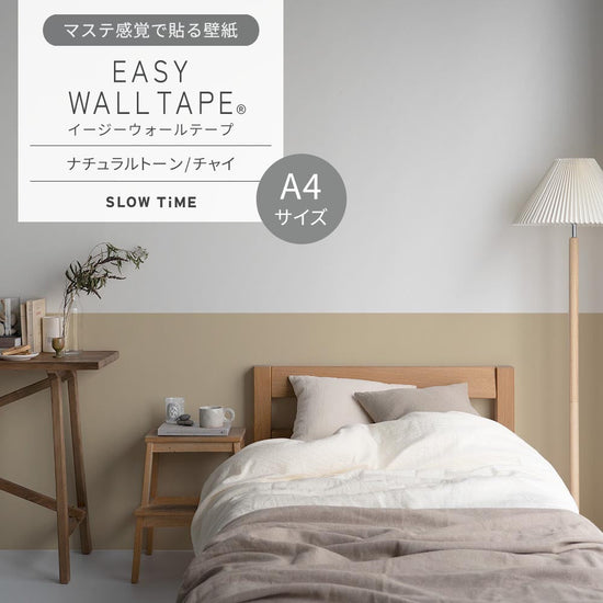 【A4サイズ】EASY WALL TAPE EST10