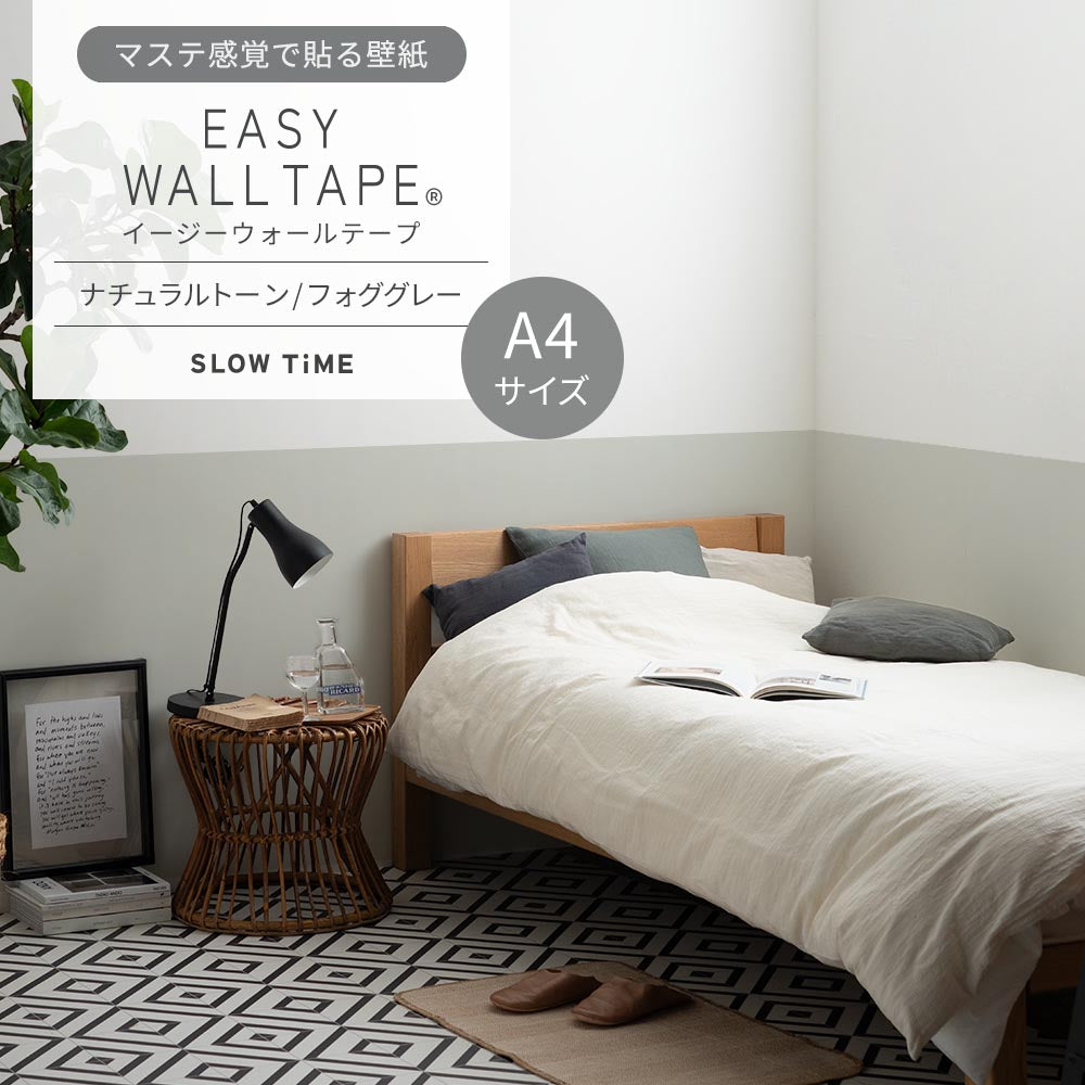 【A4サイズ】EASY WALL TAPE EST12