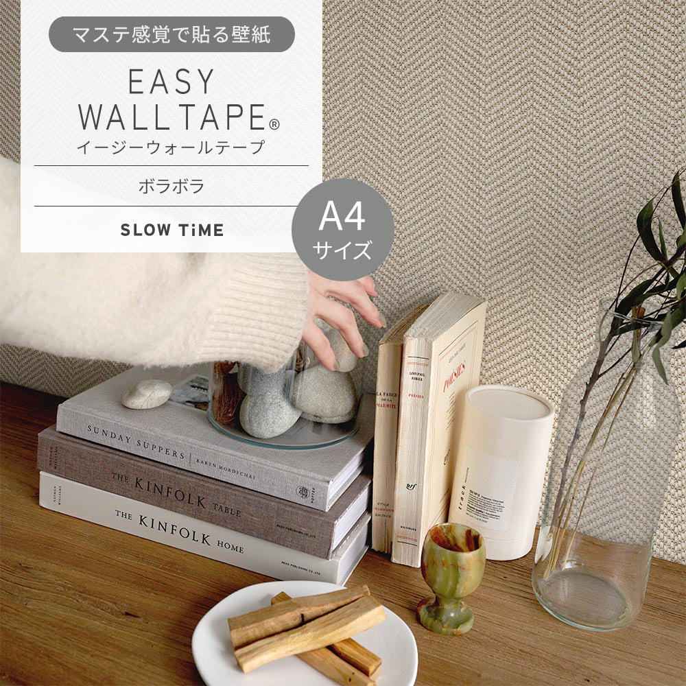【A4サイズ】EASY WALL TAPE EST15