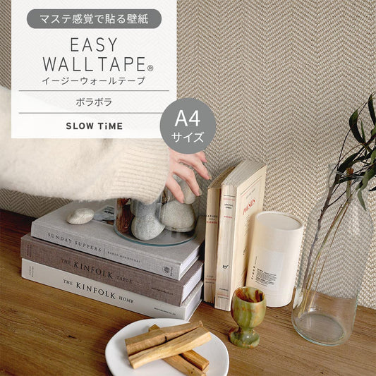 【A4サイズ】EASY WALL TAPE EST15