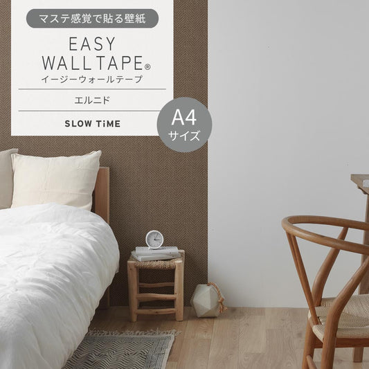 【A4サイズ】EASY WALL TAPE EST17