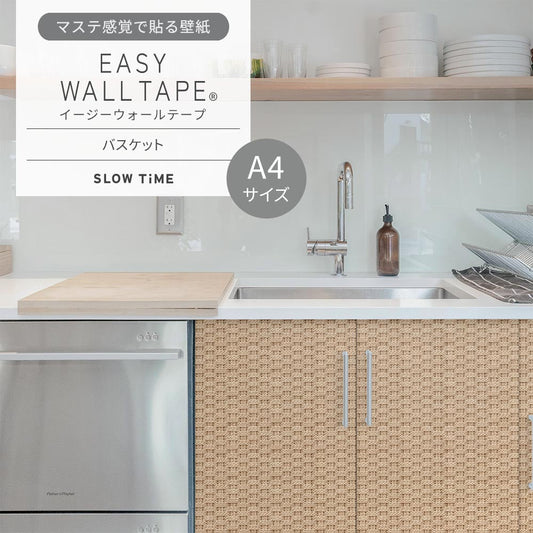 【A4サイズ】EASY WALL TAPE EST20