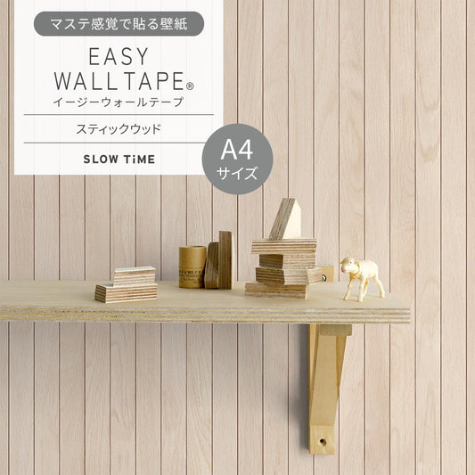 【A4サイズ】EASY WALL TAPE EST22