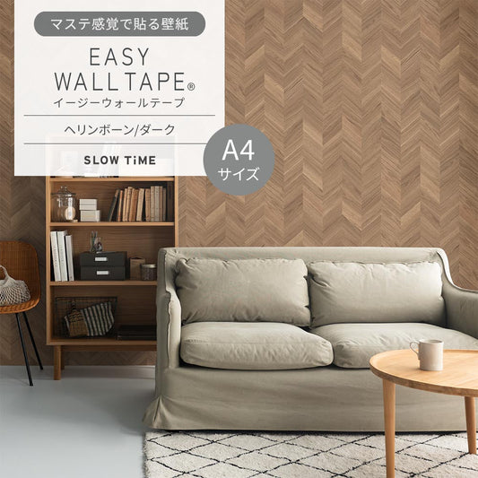 【A4サイズ】EASY WALL TAPE EST24